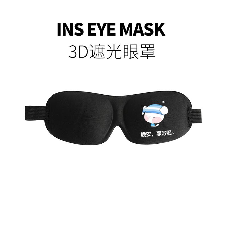 3D眼罩睡眠遮光睡觉透气学生夏季卡通可爱遮光罩女男生专用护眼罩
