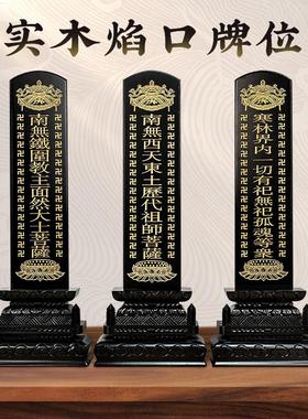 现货直发实木焰口牌位水陆法会万字描金斋天牌位含满雕实木底座