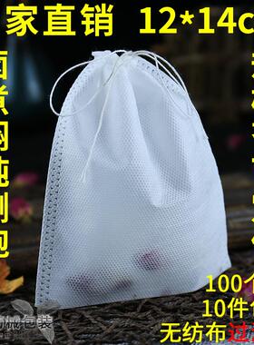 10件包邮12x14cm抽绳茶包袋无纺布袋泡茶袋中药过滤袋煎药料包袋