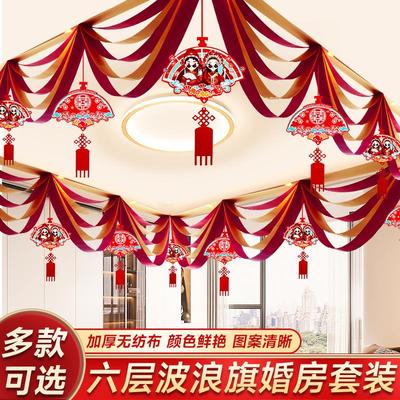 婚房布置套装女方娘家卧室新房屋顶男方结婚客厅装饰顶部悬吊式天