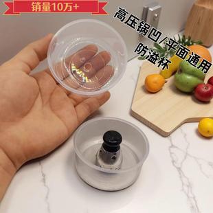 高压锅防喷杯防溢漏塑料杯排气阀杯子压力锅配件