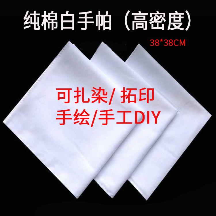 10张纯棉白手帕扎染方巾高密度38CM纯白色巾蓝染蜡染绣花绘画DIY