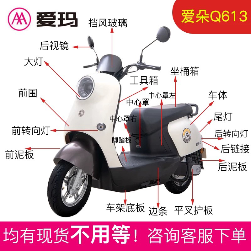 爱玛爱朵Q613电动车原厂配件灯具