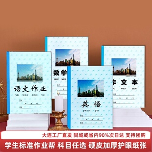 广宇学生标准作业本英文语文数学作文田字格三线汉语拼音厚作业作