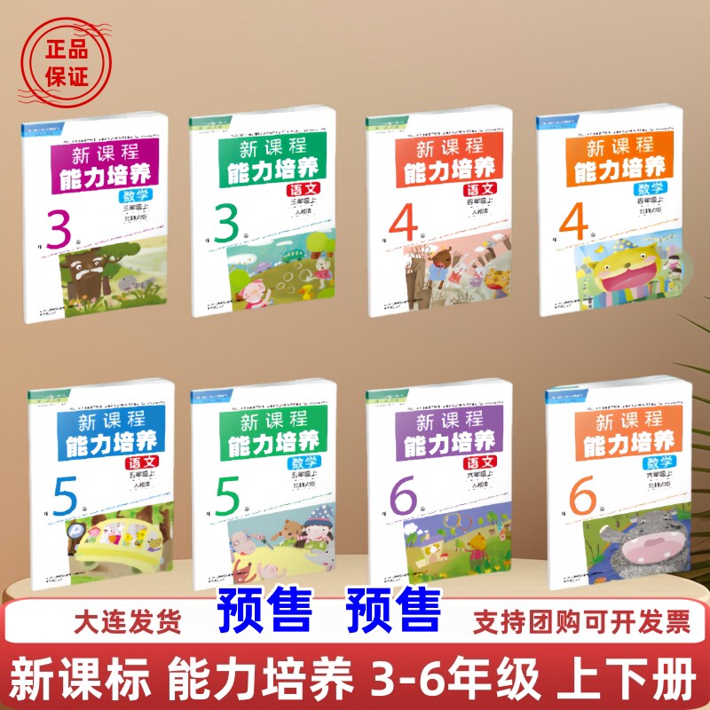 新课程能力培养同步练习数学