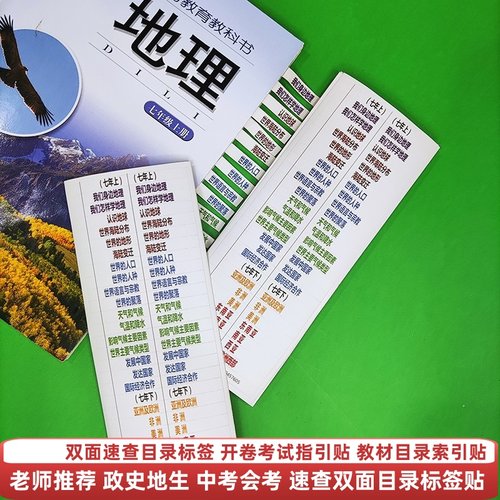 良识速查目录标签政史地生