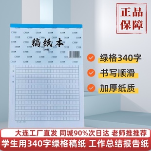 学生稿纸办公用工作总结申请书草稿纸作文纸书法练习本绿格340字