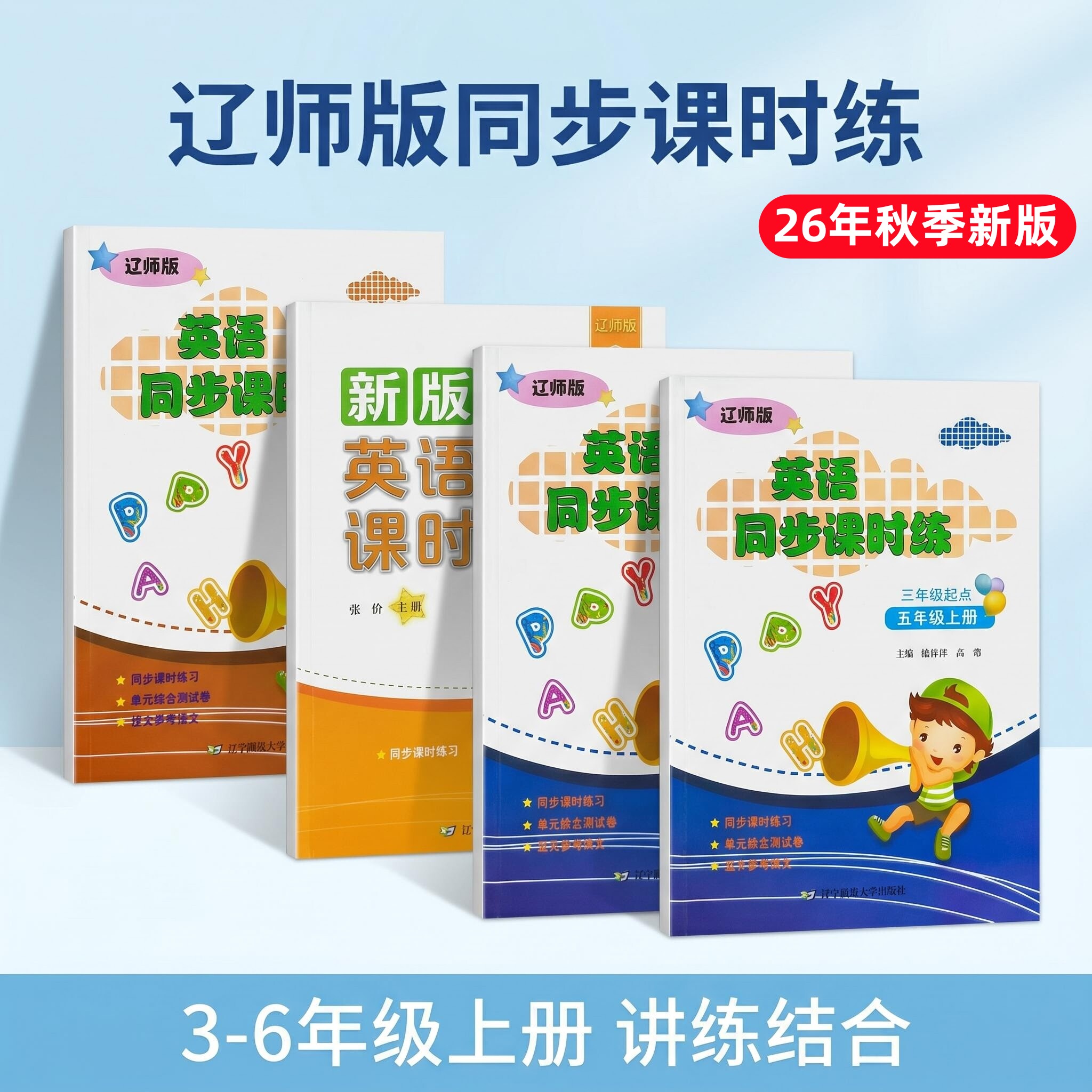 英语同步课时练习3456年级上下册