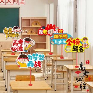 中考高考百日誓师加油桌面励志摆件学校班级教室课桌场景布置装饰