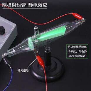 阴极射线管磁场效应机械效应示直进静电偏转高压发生器电子开关式感应圈脉冲高压变压器直流高压放电火花