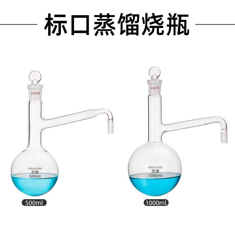 全玻蒸馏烧瓶平底圆底精油提取蒸馏器蒸馏水制作500/1000ml