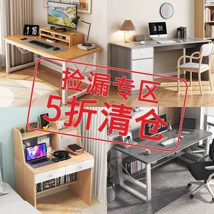 家用电脑桌简易书桌办公桌出租房清仓甩卖 捡漏专区 全场5折