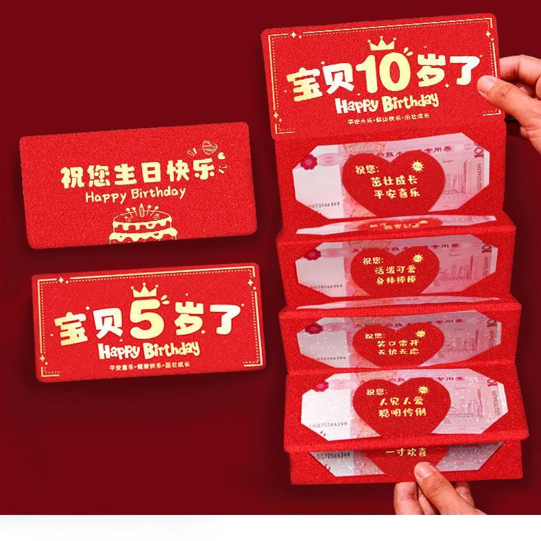 周岁棒的儿子创意生日红包个性新款新年仪式感儿童5-10岁利是封