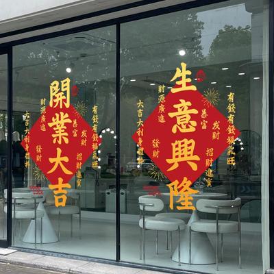 开业门店氛围装饰新店橱窗场景布置玻璃贴纸静电贴画开业大吉门贴