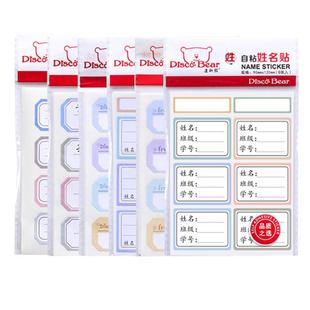 姓名贴小学生儿童自粘宝宝名字贴标签贴纸小幼儿园防水书本贴班级不干胶口取纸手写签名贴名帖书贴一年级文具