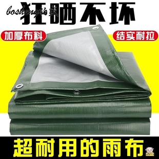 庶阳雨布防水布轻便大鹏小货车篷布4米2高栏车遮风挡雨布防晒防冻