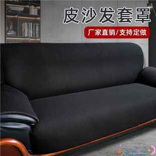 黑色办公室真皮沙发垫套罩万能全包防滑四季通用老式扶手垫套夏季