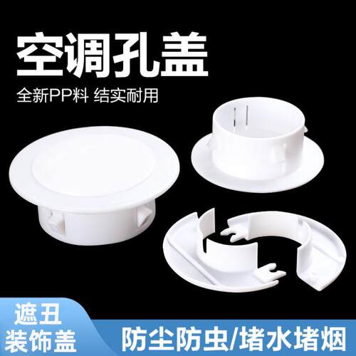 空调洞装饰盖家用油烟机管口盖排水管眼盖空调洞堵塞器水管道封口