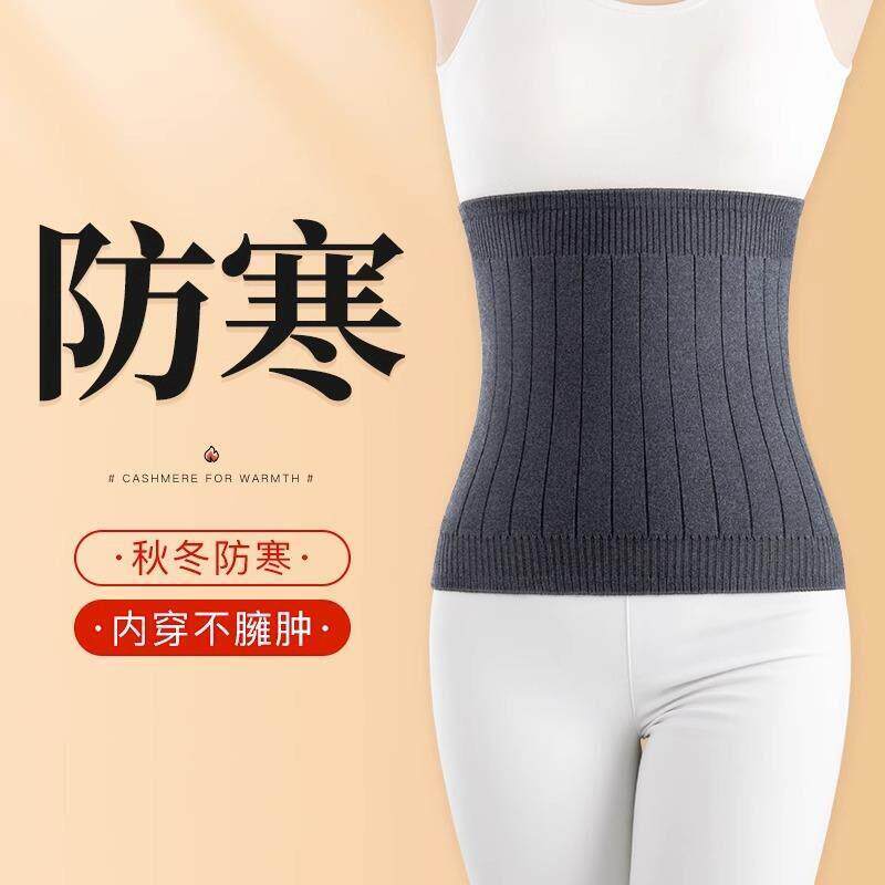 羊绒护腰带保暖腰部护胃肚子腹部睡觉防着凉男女士夏季防寒腰围套