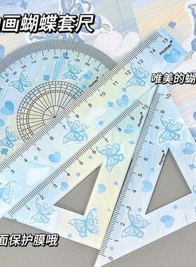 小红书同款蓝色蝴蝶尺子套装高颜值学生专用直尺三角板量角器ins