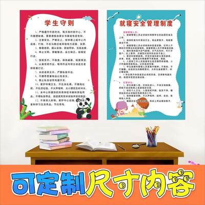 小学托管班公约墙贴教室布置课室培训机构管理制度装饰文化墙贴纸