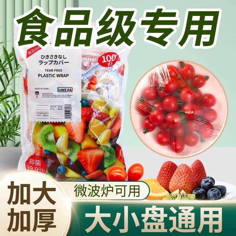 家用一次性保鲜膜套罩浴帽式松紧口专用碗罩冰箱剩菜保鲜密封家用,餐饮具,保鲜膜套,淘宝优惠券,粉丝福利购,淘宝优惠卷