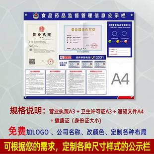 健康证公示栏食品安全信息墙贴公共卫生许可证营业执照经营亚克力监督员工餐饮服务餐厅公示牌公告栏公司定制