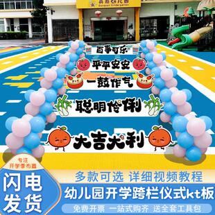 2025迎新年幼儿园KT板跨栏开学典礼气球氛围仪式装饰布置场景道具