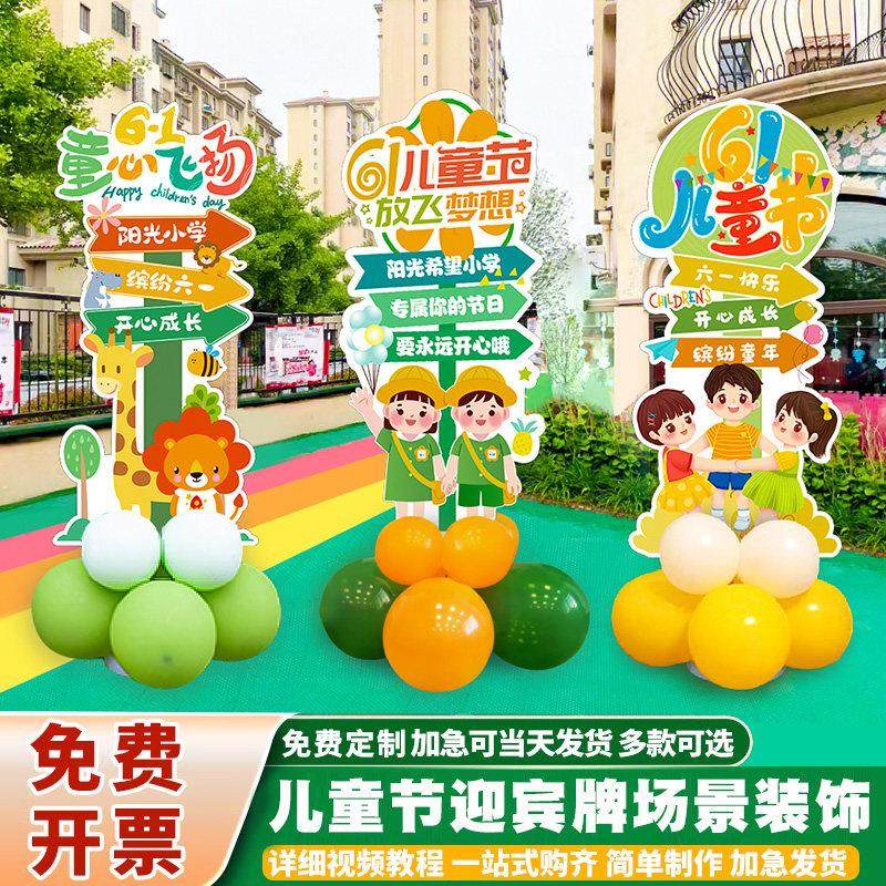 幼儿园六一儿童节布置装饰气球立柱迎宾牌61氛围拍照框KT板指路牌
