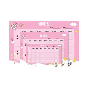 小学生课程表卡片小尺寸携带小号可放铅笔盒幼儿园儿童课程卡通可爱一二三年级上下午学科目计划表记录卡可携