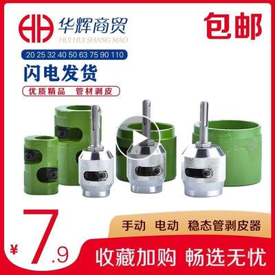 稳态管ppr剥皮器手动铝塑管扒皮器剥铝器削卷器剥皮筒刨皮器