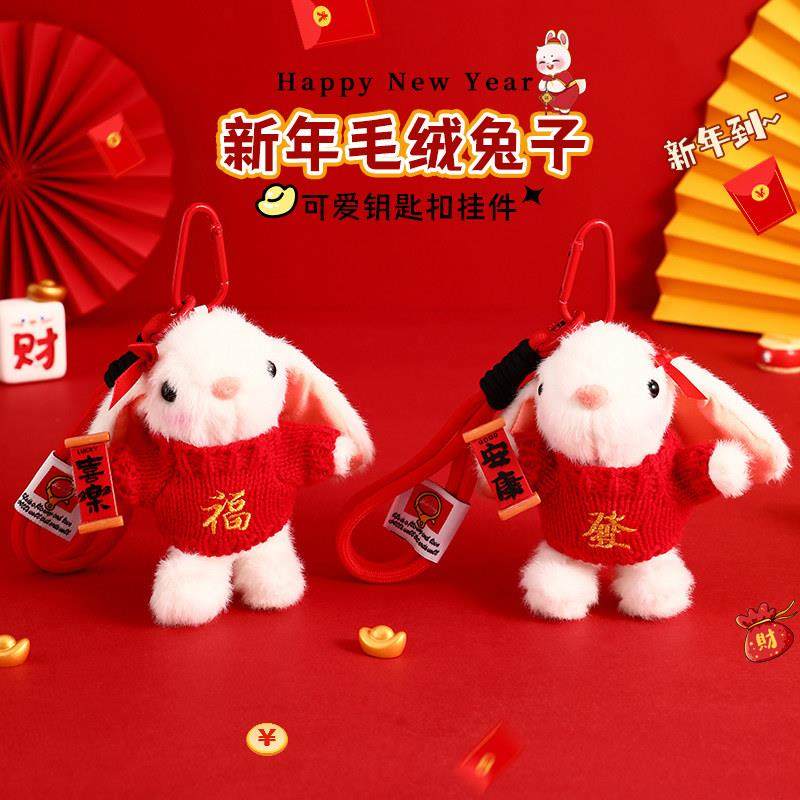2025新年礼物兔子玩偶过年送女朋友闺蜜女孩儿童年会伴手创意礼品,节庆用品/礼品,创意礼盒/礼品套组,淘宝优惠券,粉丝福利购,淘宝优惠卷