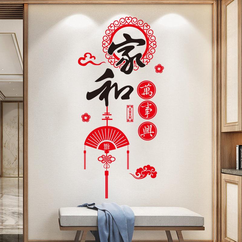 福字吉祥如意贴纸客厅电视背景墙壁纸自粘墙贴画年画创意墙面装饰图片
