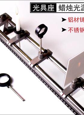 初中物理光学实验器材大号光具座金属铸铝支架探究凸透镜成像规律光具组凹透镜光屏F光源水透镜学生教学仪器
