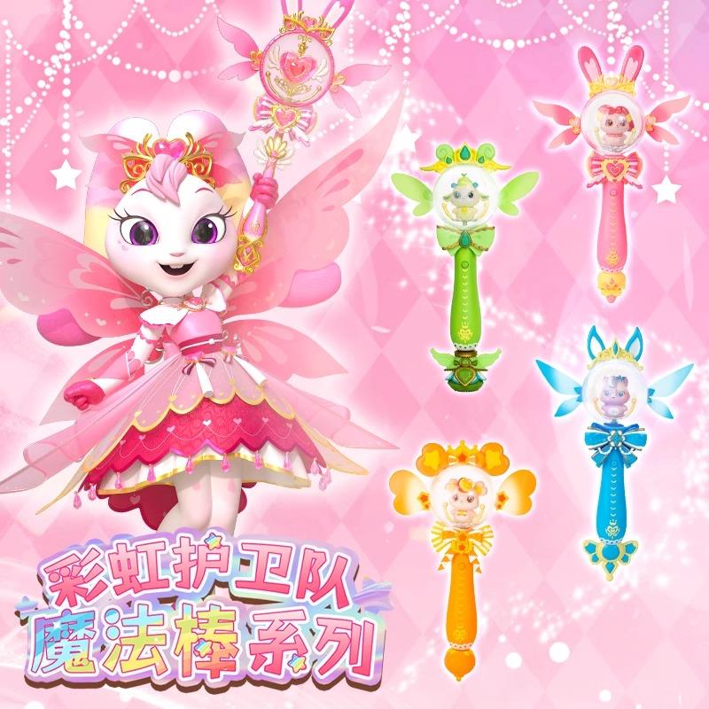 彩虹护卫队魔法棒儿童女孩公主旋转发光兔兔星宝魔仙权杖生日礼物