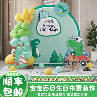 小恐龙主题周岁生日布置男女孩百日宴抓周场景装饰气球KT板可定制