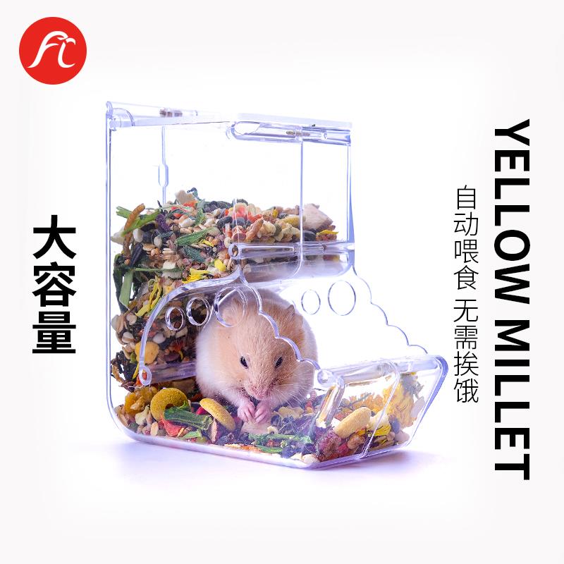 仓鼠食盆自动喂食器金丝熊荷兰猪龙猫刺猬兔子专用下料吃食盆食盒