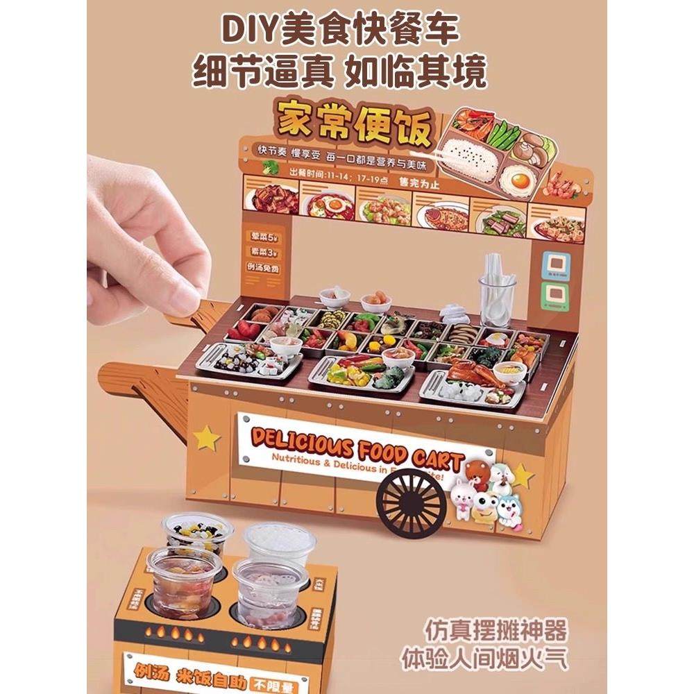 DIY美食快餐车配料食品玩具手工材料套装男孩和女孩玩的房子玩具6,玩具/童车/益智/积木/模型,奶油胶/树脂DIY配件,淘宝优惠券,粉丝福利购,淘宝优惠卷