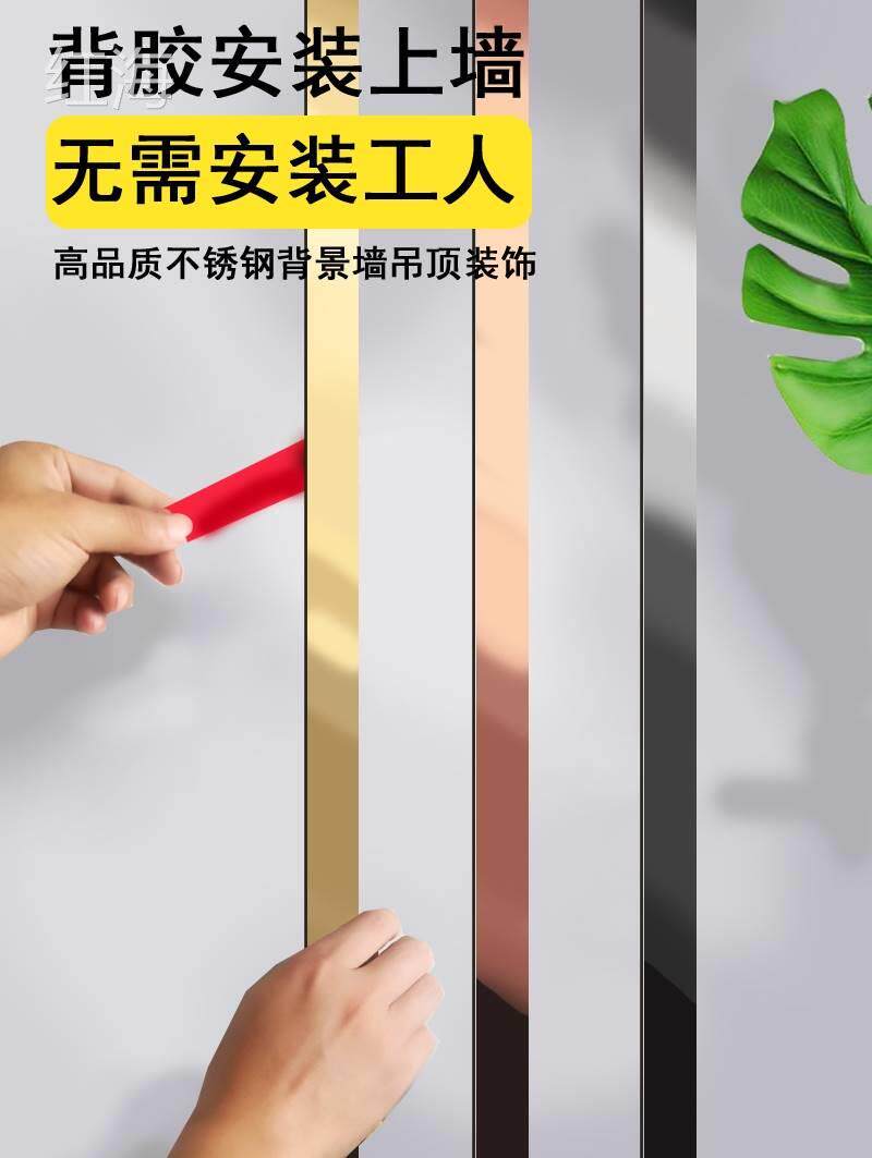 不锈钢金边双眼皮吊顶装饰条自粘电视墙背景墙线条边框金属感贴条