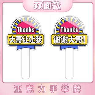 大哥让让我谢谢大哥让个道开车加塞神器美女变道插队礼貌加塞手举牌亚克力手持牌感谢手拿牌小牌子手持牌定制