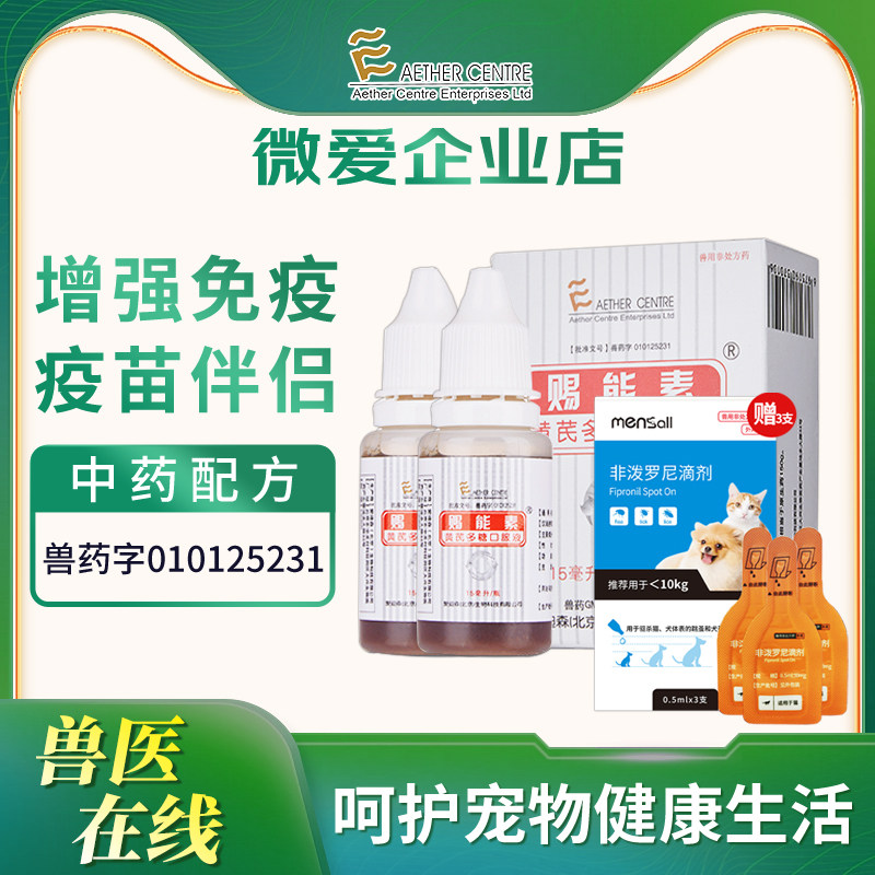 爱迪森赐能素黄芪多糖疫苗伴侣
