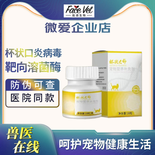 脸谱动保杯状大师猫咪疱疹病毒宠物冠状增强免疫力营养补充剂