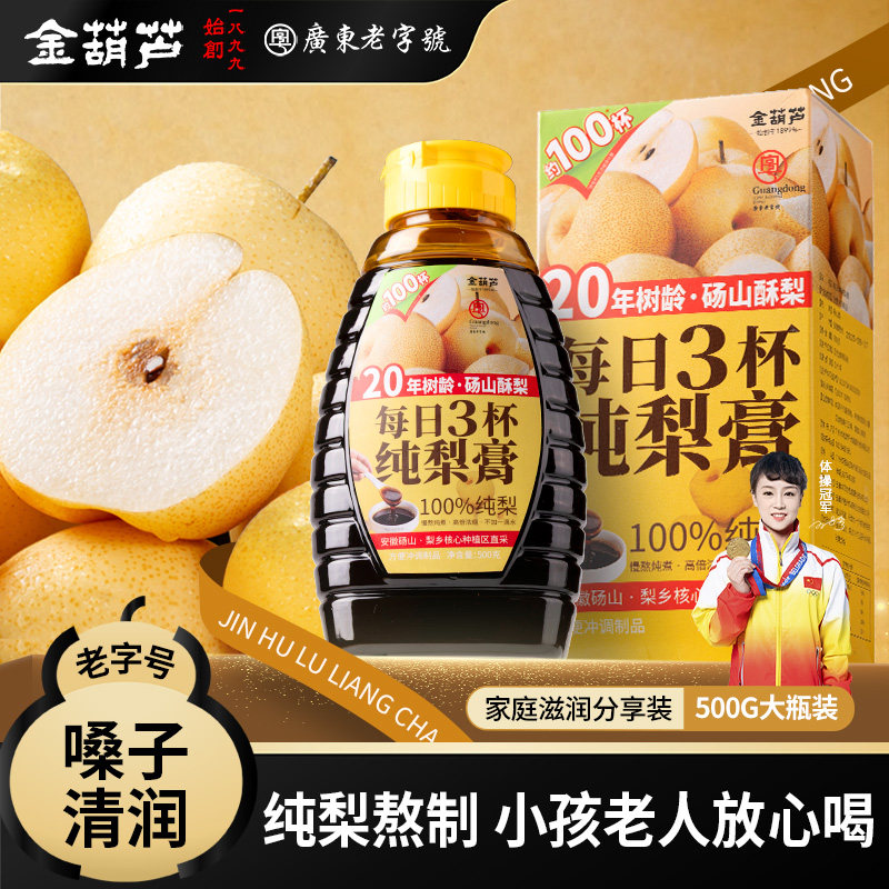 金葫芦每日3杯纯梨膏大瓶砀山梨秋冬清润儿童无添加泡水喝家庭装,传统滋补营养品,养生膏,淘宝优惠券,粉丝福利购,淘宝优惠卷