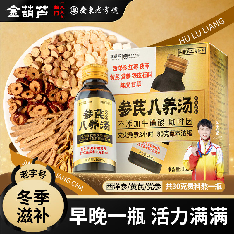 金葫芦西洋参党参黄芪双补养生汤八味草本炖煮饮品男女熬夜送礼品,传统滋补营养品,滋补养生饮品/炖品,淘宝优惠券,粉丝福利购,淘宝优惠卷