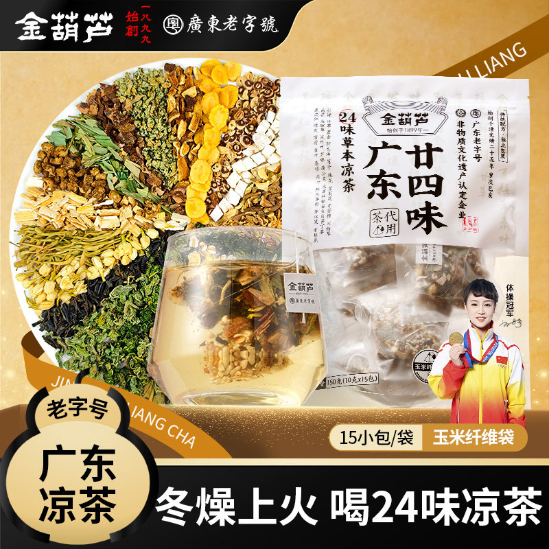 金葫芦广东凉茶二十四味广州特产廿四味茶包无蔗糖中草药广式凉茶,咖啡/麦片/冲饮,凉茶,淘宝优惠券,粉丝福利购,淘宝优惠卷