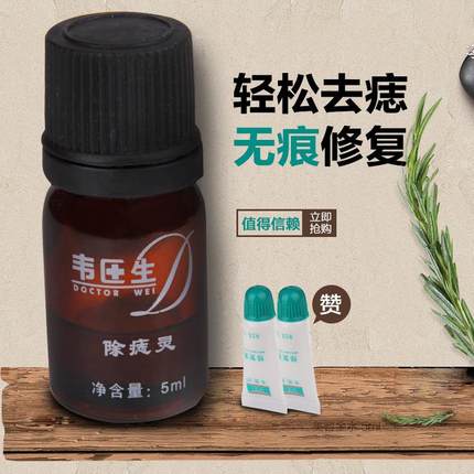正品去痣点痣药水点痣膏无痕韦医生除痣灵雀斑祛痣笔祛斑产品脸部
