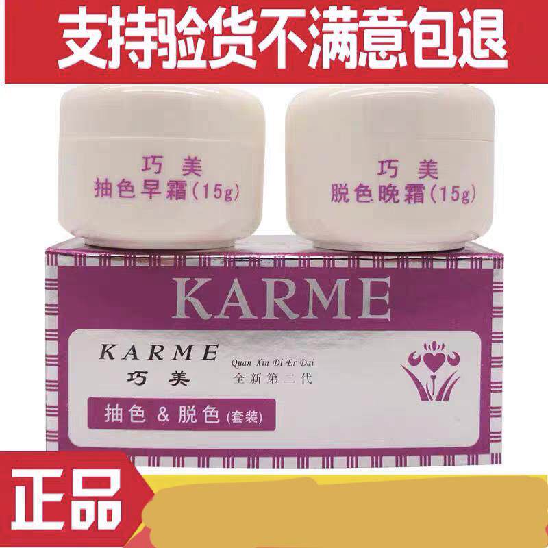 巧美抽色脱色早晚霜祛黄褐斑雀斑遗传斑老年斑晒斑霜
