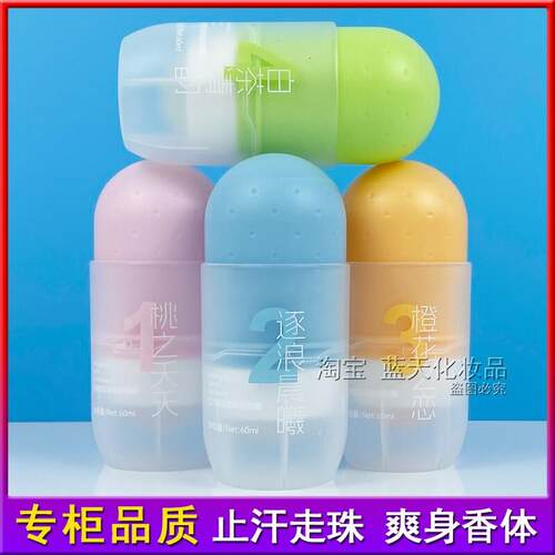 FASY.SHOP霏思小铺甜美香型走珠香体露60ml清新淡雅活力止汗留香
