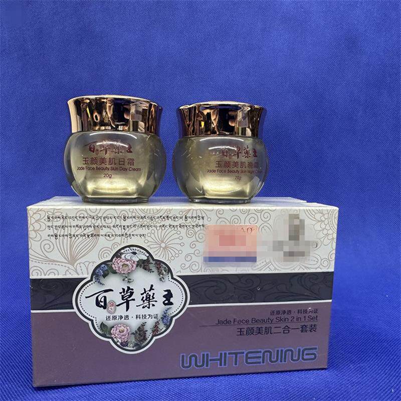 国货正品百草药王玉颜美肌2合一套装白里透红淡斑嫩白滋润化妆品