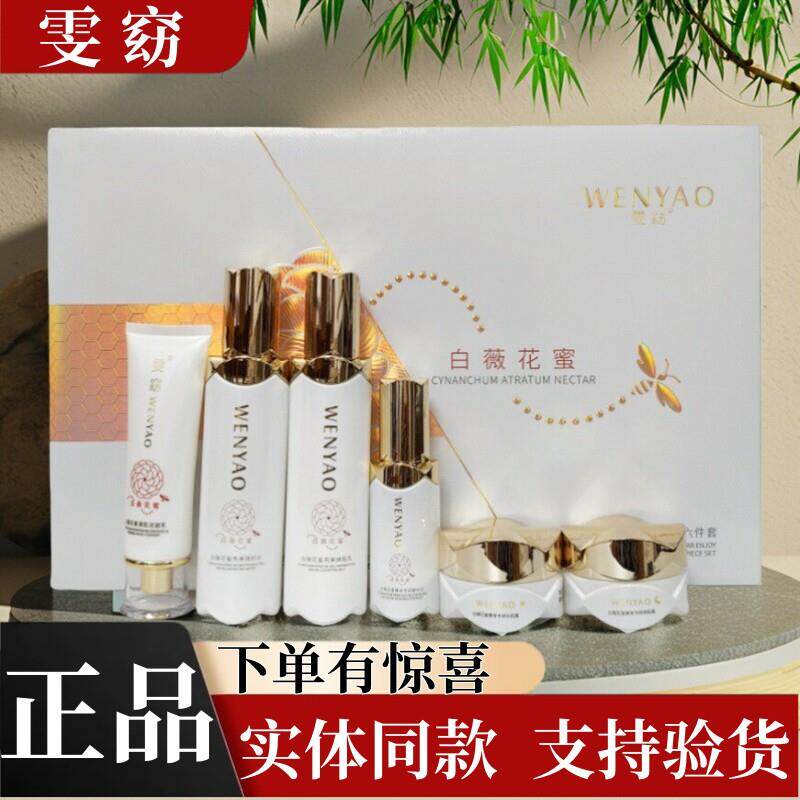 正品雯窈日晚霜爽肤水白薇花蜜黄褐妊娠老年雀晒斑印精华液早晚霜